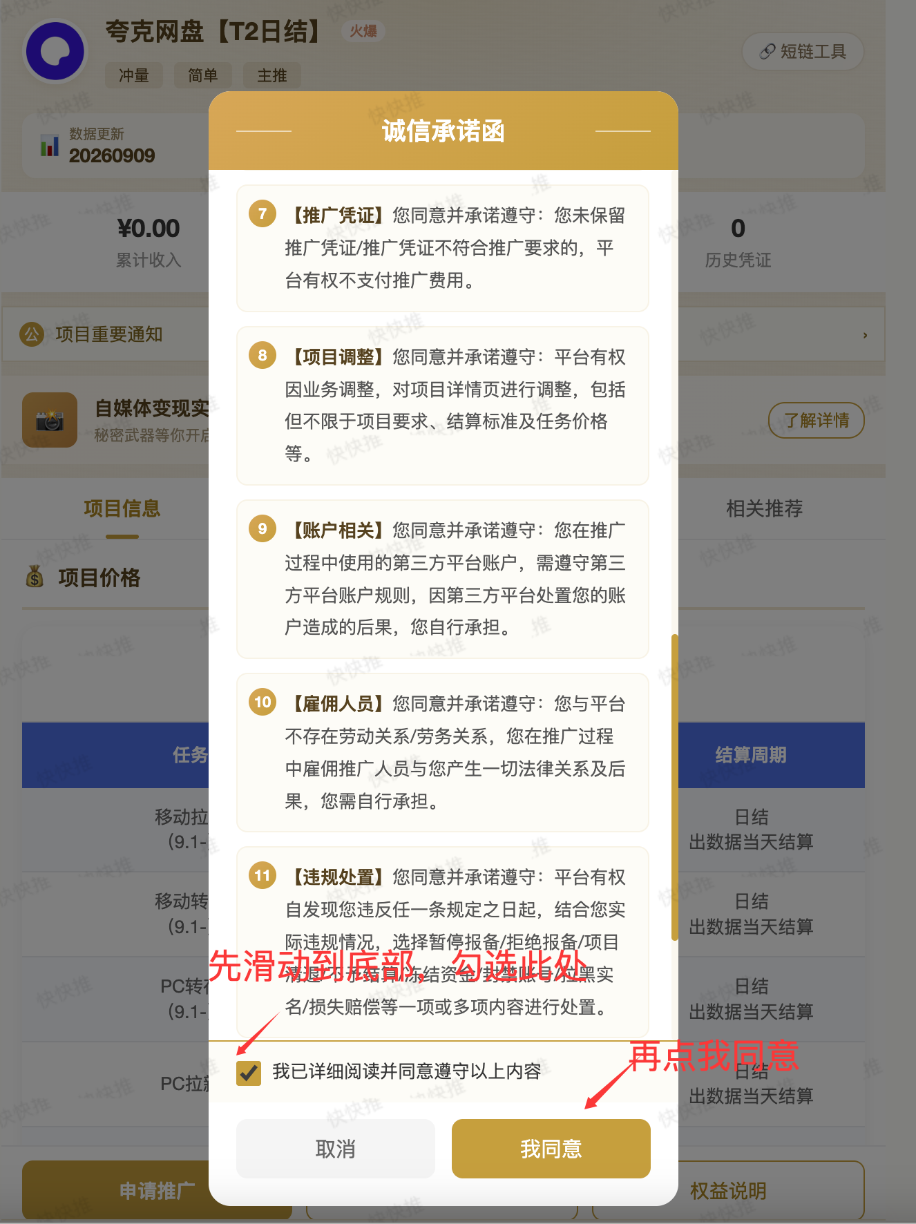 同意协议