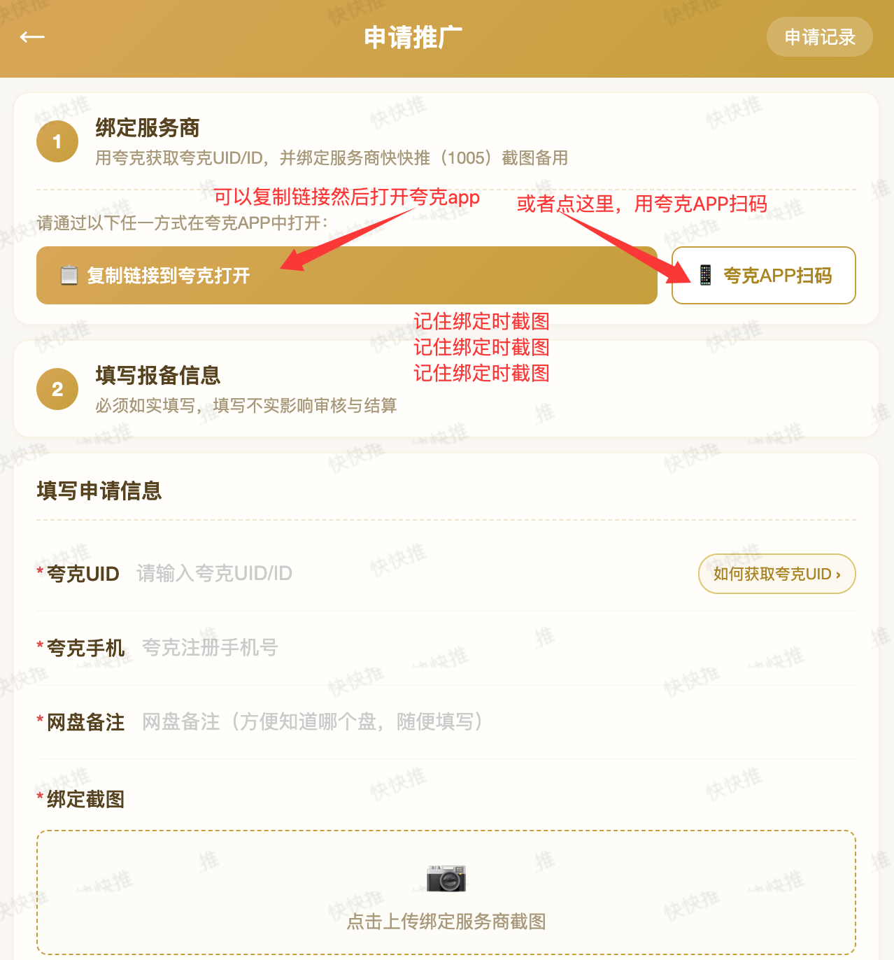 绑定服务商