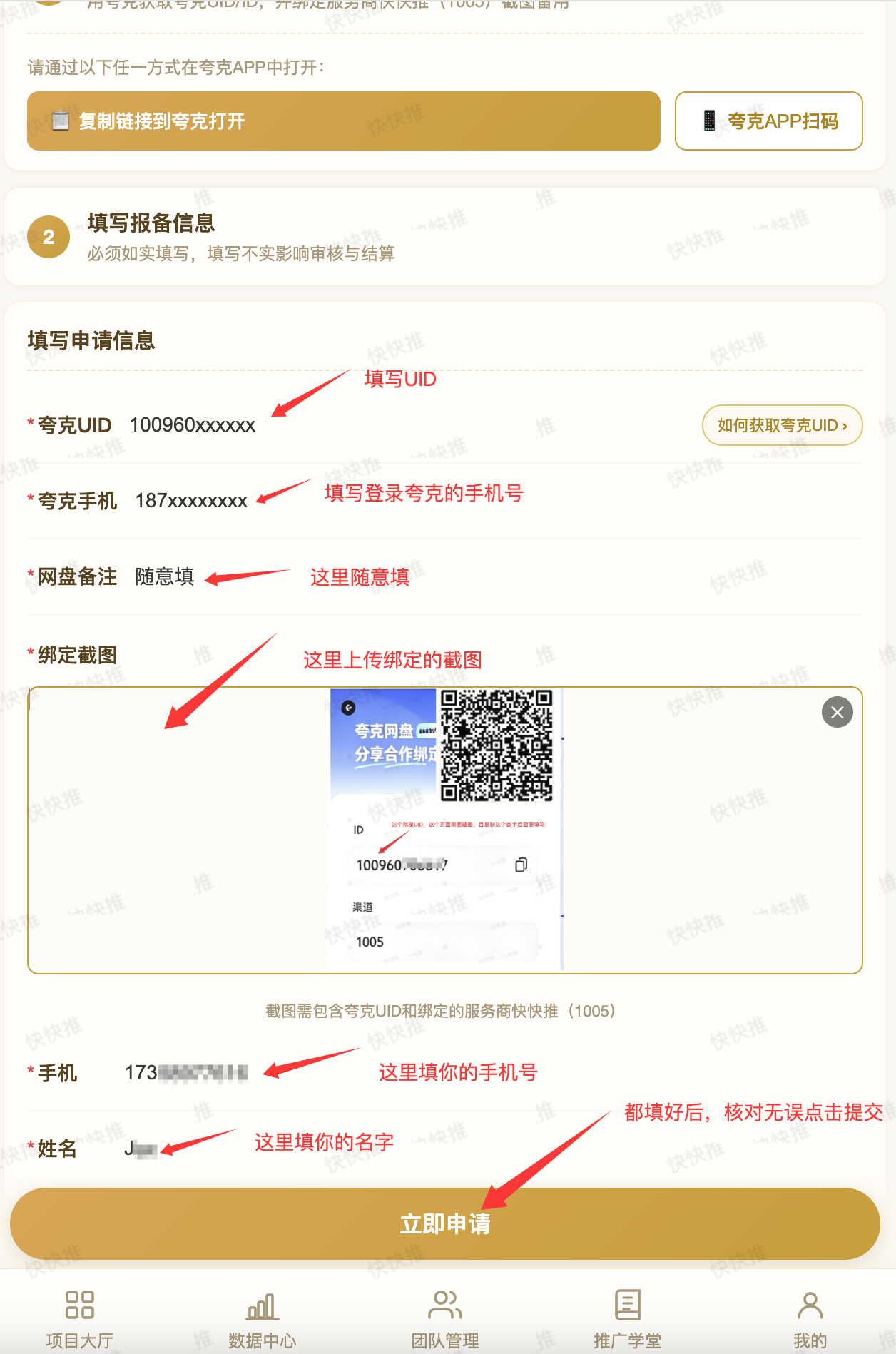申请信息