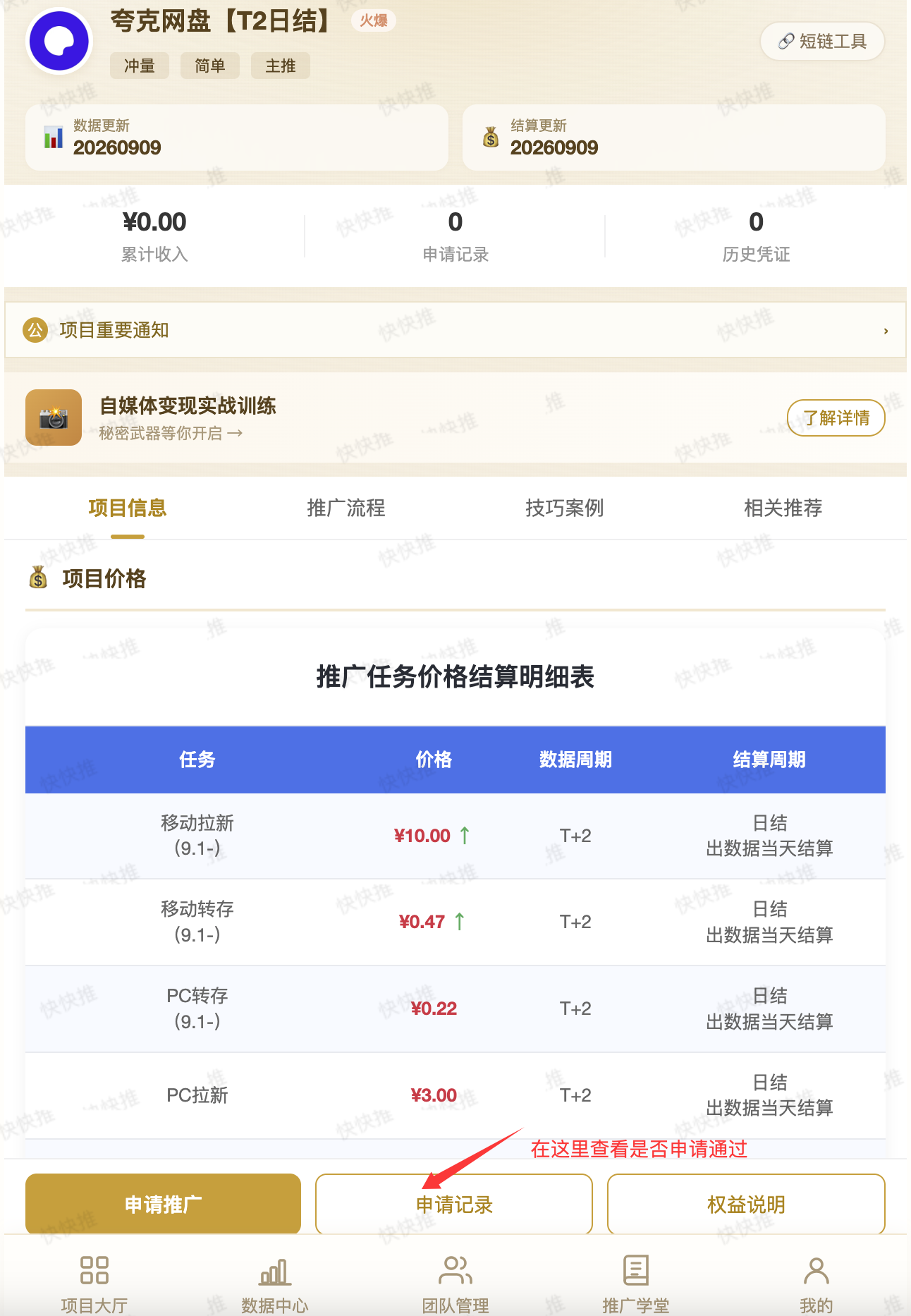 申请结果