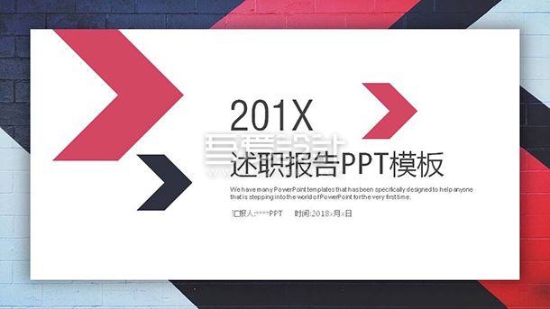 简约箭头通用述职报告PPT模板Y1