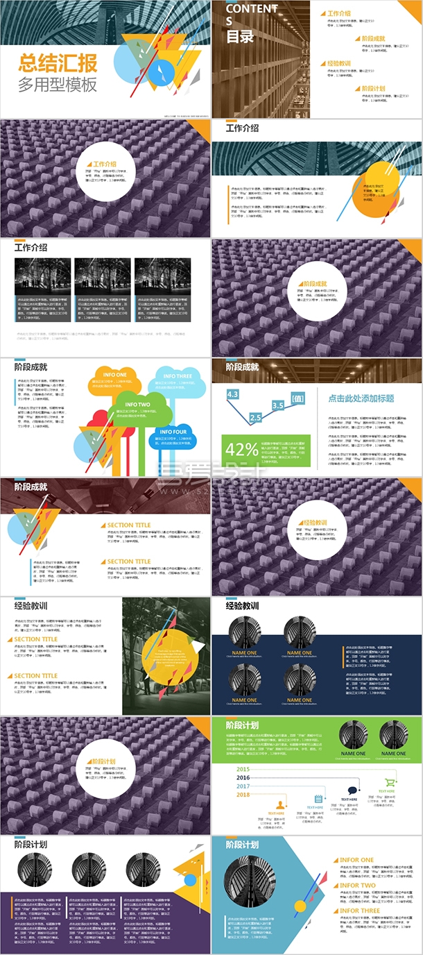 工作总结汇报通用PPT模板