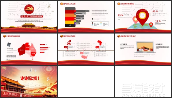 基层党建党委党支部工作汇报PPT模板