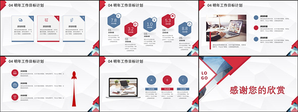 红色商务风年终总结PPT模板