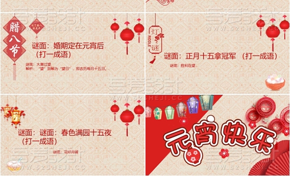 元宵节文化介绍PPT模板