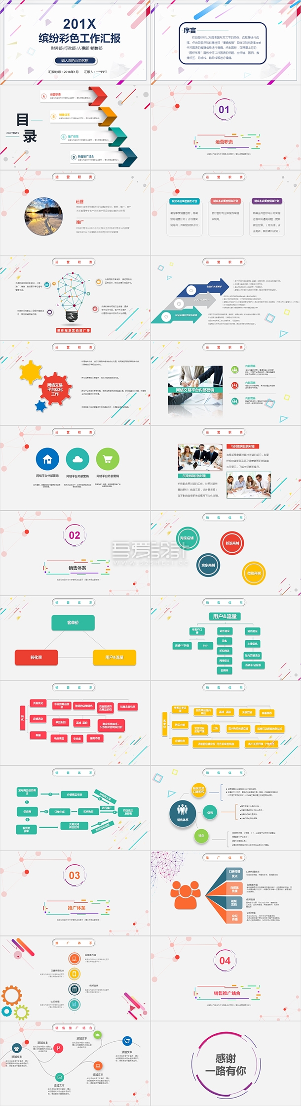 简约缤纷彩色工作汇报PPT模板