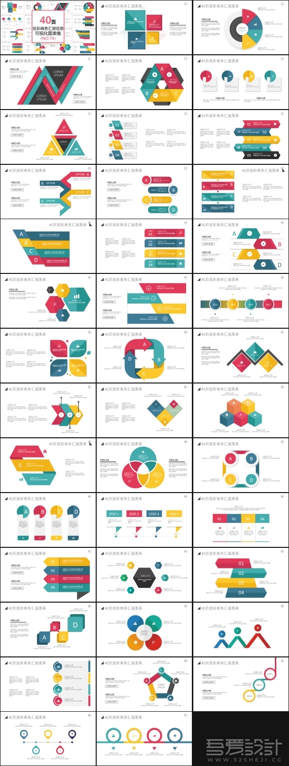 炫彩商务汇报信息可视化PPT图表