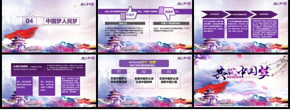 紫色唯美风格党建PPT模板