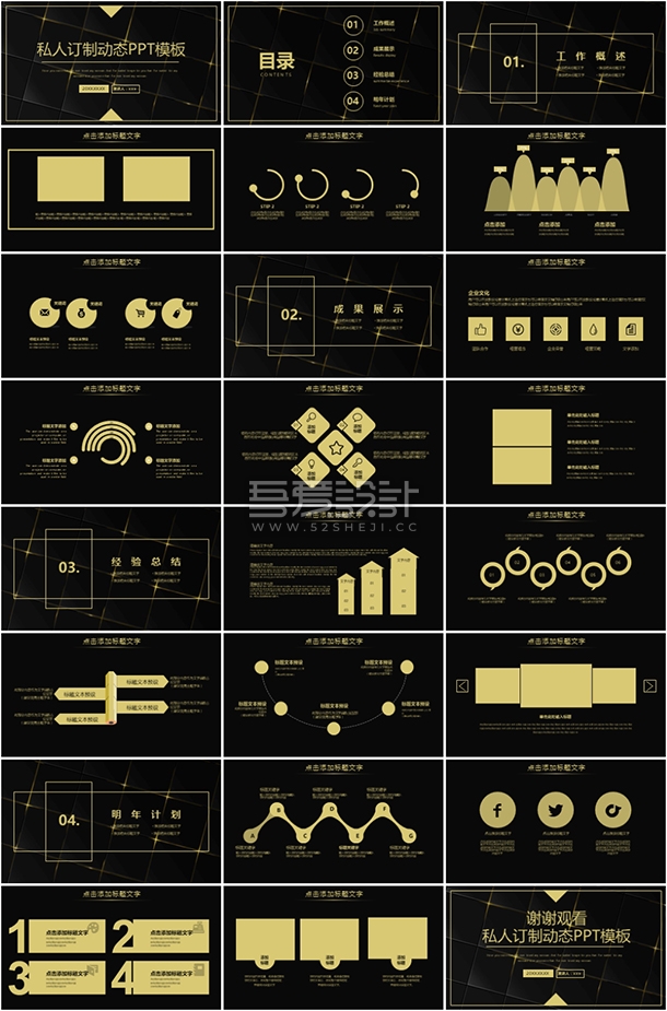 黑金色商务动态PPT模板