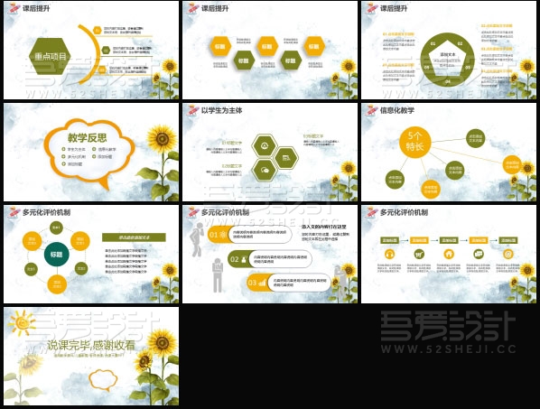 小清新简约老师说课教育培训通用PPT模板