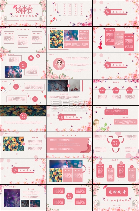 粉色清新妇女节活动策划PPT模板