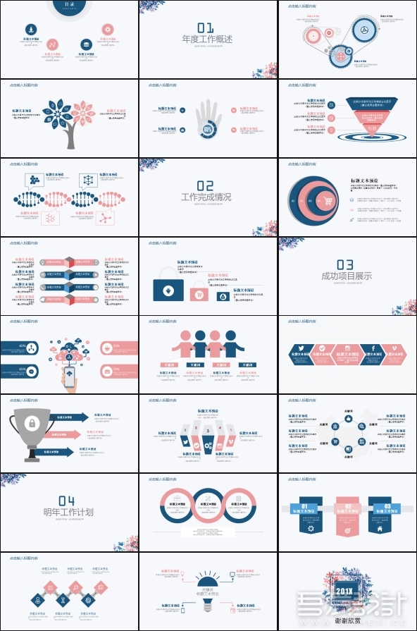 小清新花卉风教育说课ppt模板
