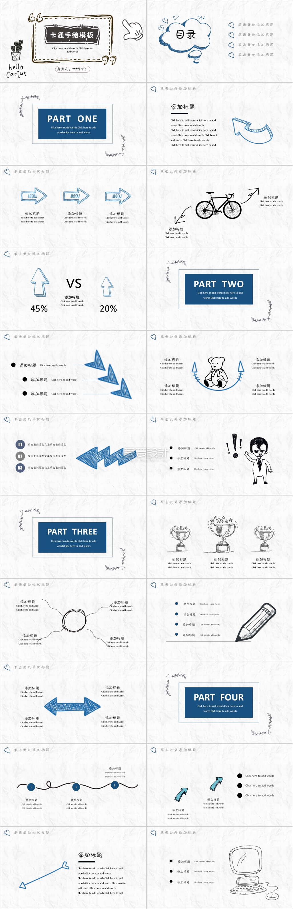 简约创意卡通手绘通用PPT模板