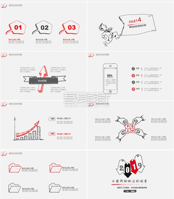 手绘简约线条风年终总结PPT模板