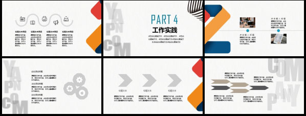 简约扁平化个人简历动态PPT模版