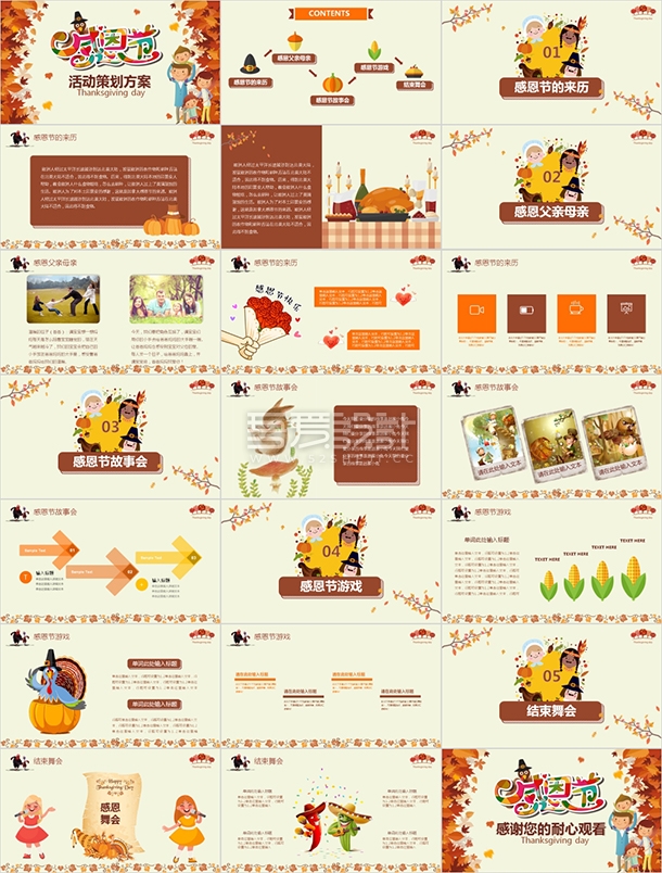 卡通感恩节活动策划方案PPT模板