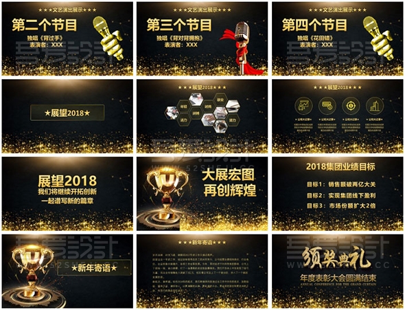 黑金双色年度表彰大会颁奖典礼动态PPT模板