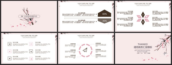 粉色桃花商务汇报企业通用PPT模板