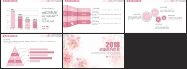 粉色唯美风格年计划总结PPT模板