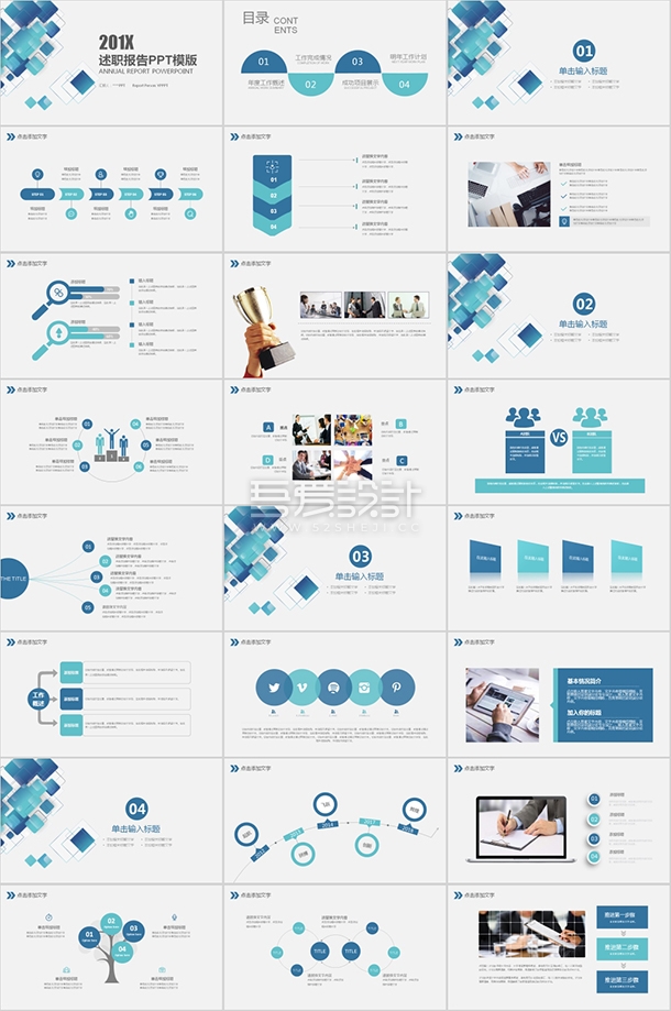 简约实用大气述职报告PPT模板