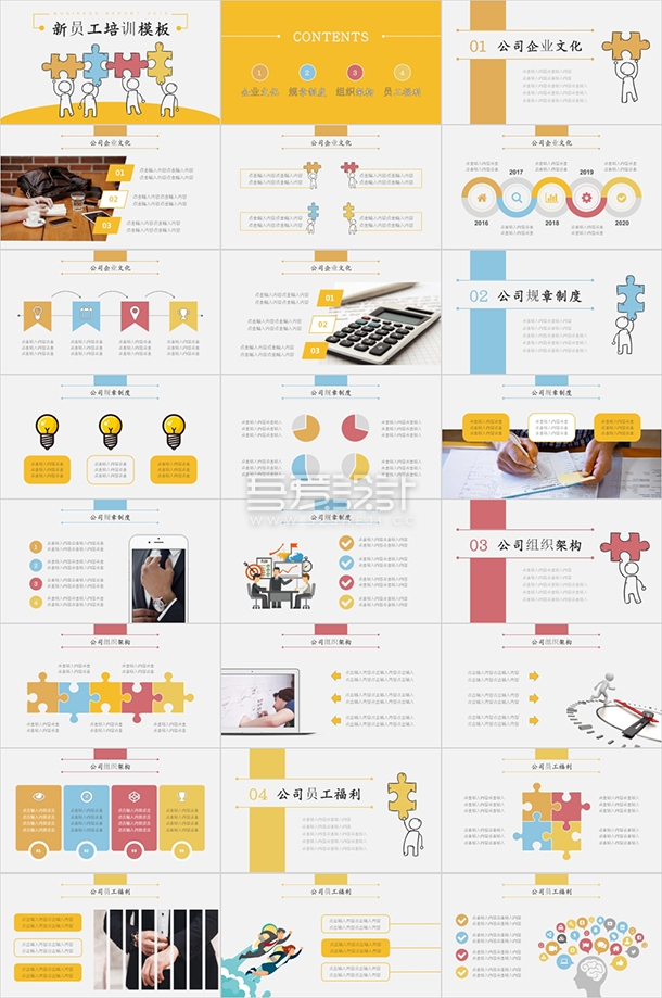 创意卡通新员工入职培训PPT模板