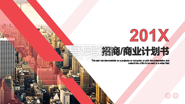 红条大气招商商业计划书PPT模板Y1