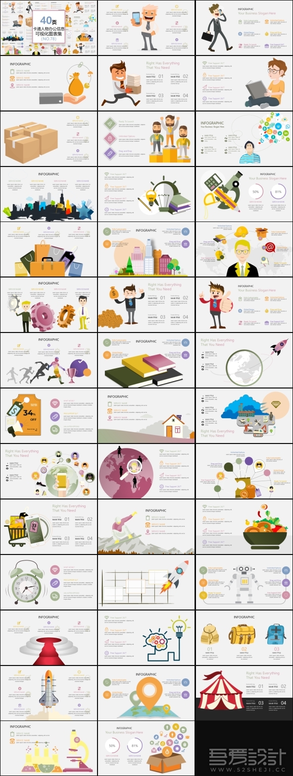 卡通人物办公信息可视化PPT图表