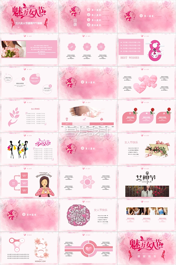粉红三八妇女节快乐PPT模板