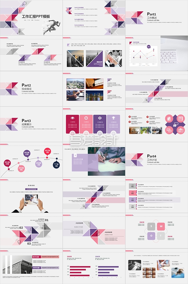 简约创意三角风工作总结PPT模板