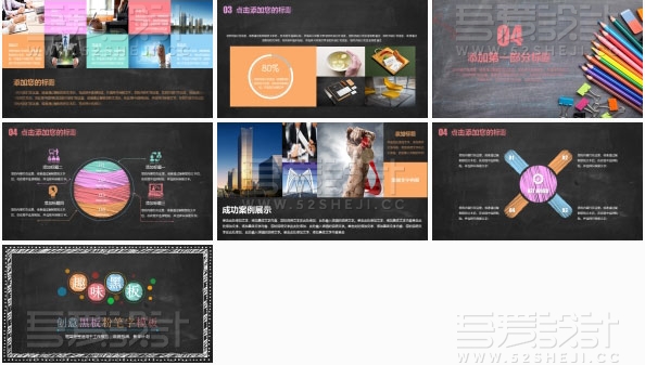 创意黑板粉笔风格教师讲课教学设计PPT模板