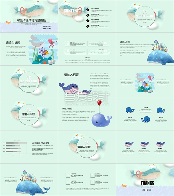 精美可爱卡通鲸鱼通用PPT模板