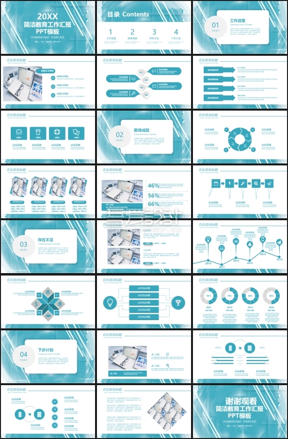 蓝色简洁教育工作汇报PPT模板
