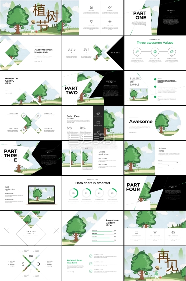 卡通漫画手绘植树节PPT模板