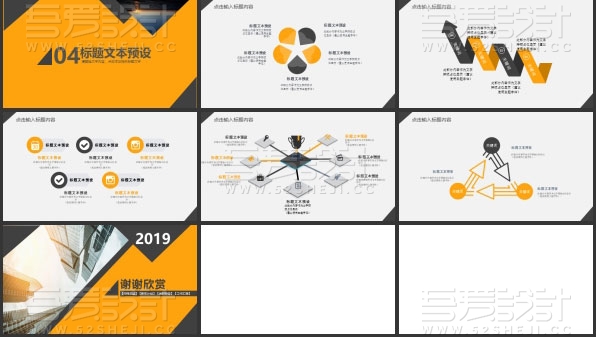 橙黄色简约商务风通用PPT模板
