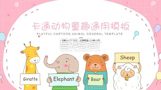 卡通可爱动物童趣通用PPT模板W1