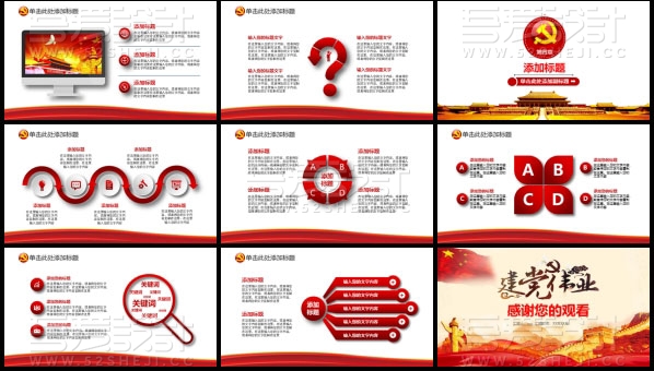 党政机关建党节人大会议报告总结PPT模板