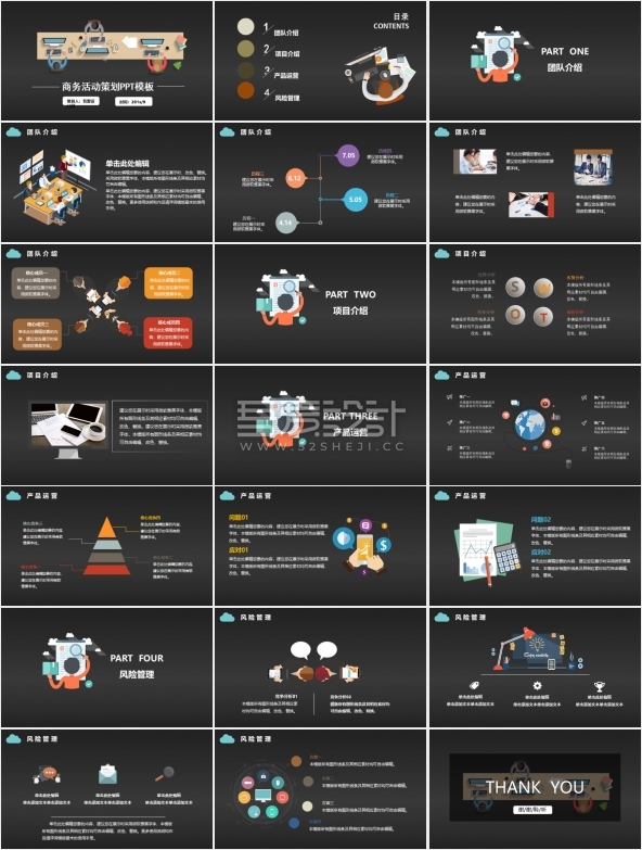 高端扁平化商务活动策划PPT模板