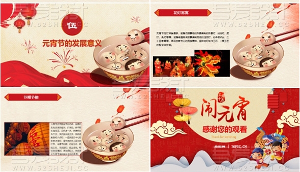 红色元宵节庆典课件PPT模板
