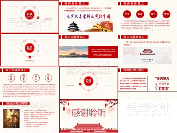 简约风喜迎国庆节主题动态PPT模板