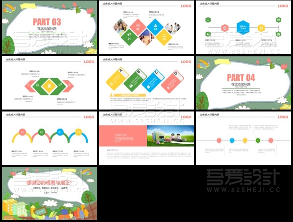 简约清新教育成长培训PPT模板