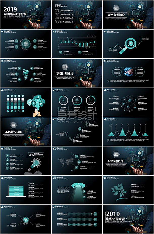 蓝色科技互联网商业计划书PPT模板