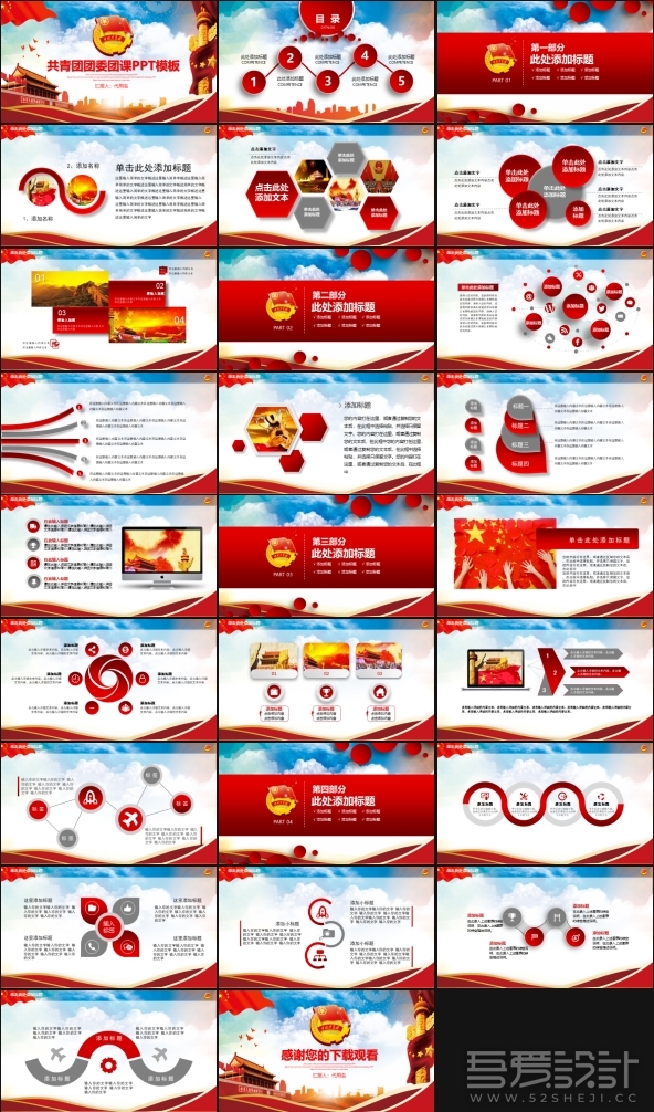 共青团团委团课PPT模板