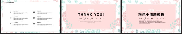 粉色小清新企业通用PPT模板