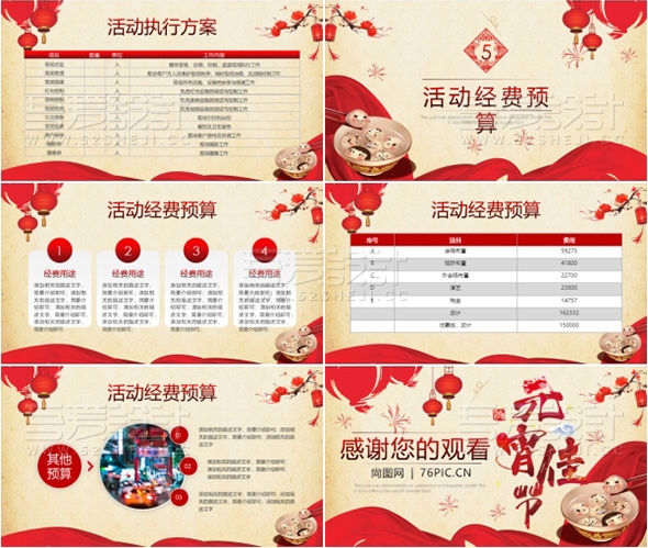 手绘风格元宵节活动策划PPT模板