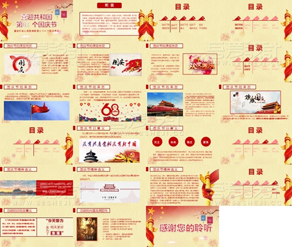 喜迎共和国第6X个国庆节动态PPT模板