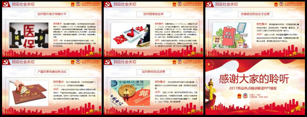 党建党政聚焦两会工作汇报PPT模板