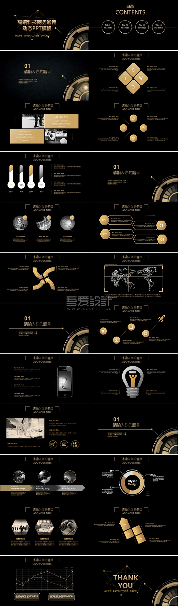 高端科技商务通用动态PPT模板