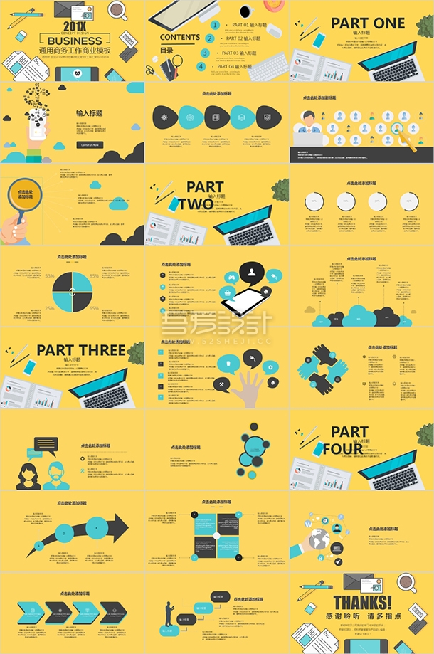 创意扁平化商务PPT模板