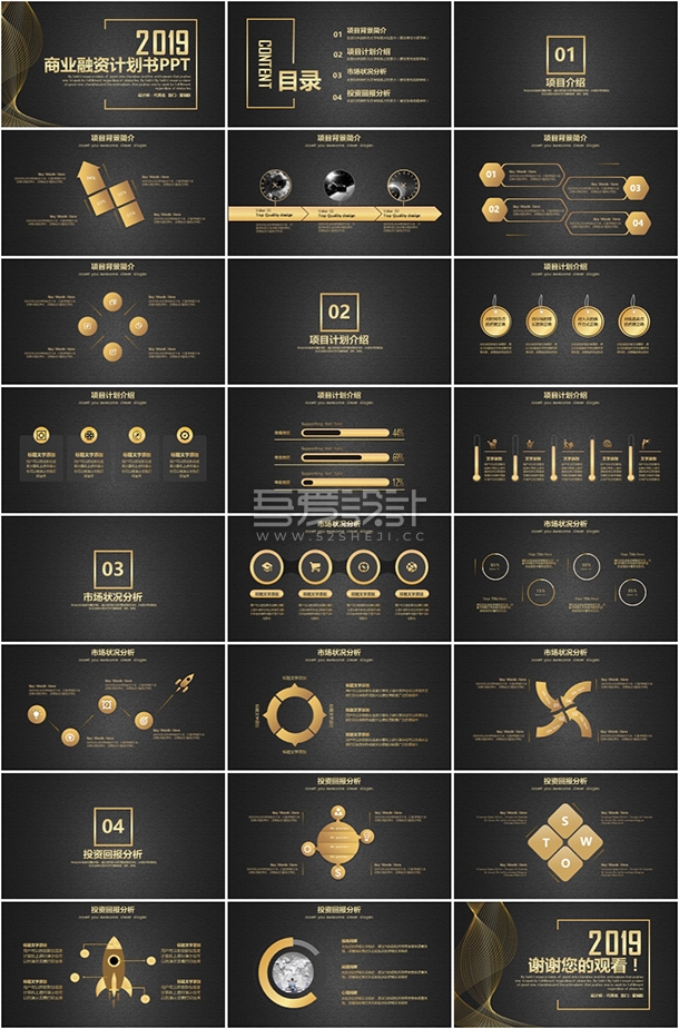 黑金色商业融资计划书PPT模板