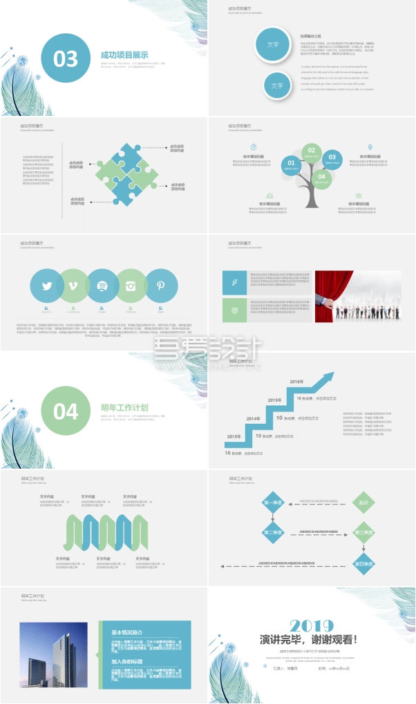 蓝色简约风工作总结计划PPT模板
